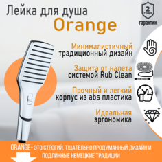 Лейка Orange S10HS
