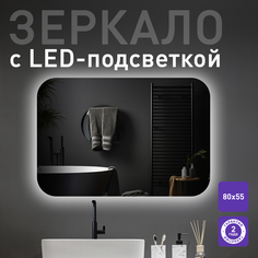 Зеркало для ванной Silver Mirrors Шампань 80х55 с подсветкой