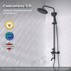Стойка для душа со смесителем РМС SUS124BL-009DK Ростовская Мануфактура Сантехники