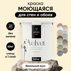Краска Aturi Design Mia интерьерная, для стен, моющаяся, Ванильный мусс, 3,8 кг