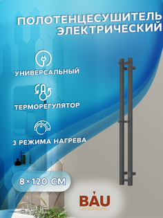 Полотенцесушитель электрический, профильный BAU Stella Square 10х120, 2 крючка, черный Bauedge