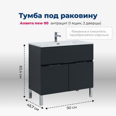 Тумба под раковину Aquanet Алвита new 90 1 ящик, 2 дверцы, антрацит