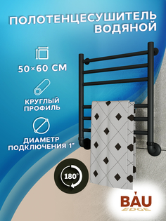 Полотенцесушитель водяной BAU M0071 50х60 черный матовый Bauedge