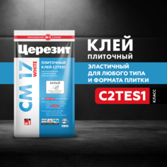 Плиточный клей для мозаики и мрамора Церезит CM 17 White, белый, эластичный, 5 кг
