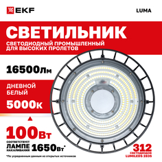 Светильник светодиодный промышленный EKF ДСП-2101 100Вт 90 гр 5000К IP65