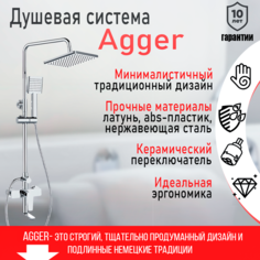 Душевая система Agger Brilliant A0394400 со смесителем для ванны/душа, хром