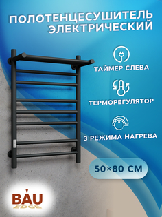 Полотенцесушитель электрический с полкой BAU M0024 50х80 черный матовый Bauedge