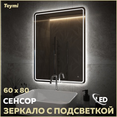 Зеркало настенное с подсветкой в ванную Pro 60 T20254 Teymi
