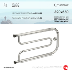 Полотенцесушитель водяной Сунержа Гусли 320х650, 2 полки, без покрытия