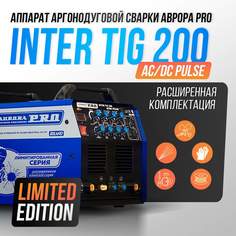 Аппарат аргонодуговой сварки AuroraPRO INTER TIG 200 AC/DC PULSE Limited Edition