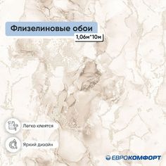 Обои Gomel-Fox флизелиновые, 1,06x10 м, Персей, кремовые, 1 рулон