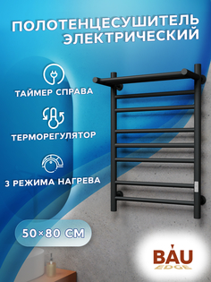 Полотенцесушитель электрический с полкой BAU M0023 50х80 черный матовый Bauedge