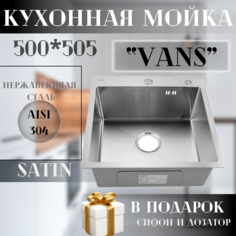 Кухонная мойка "VANS" 500*505*200 мм Satin