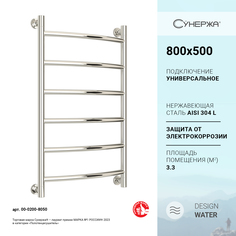 Полотенцесушитель водяной Сунержа ДР "ГАЛАНТ+" 800х500 00-0200-8050