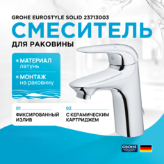 Смеситель для раковины Grohe Eurostyle 2015 Solid 23713003 хром