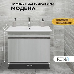 Тумба под раковину Runo Модена 75, подвесная, железный камень, под умывальник Оскар 75 РУНО