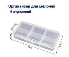 Органайзер с подвесом JETTOOLS 170x80x25 мм, 6 отделений JT550445 Волжский абразивный завод