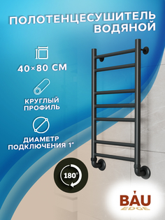 Полотенцесушитель водяной BAU M0070 40х80 черный матовый Bauedge