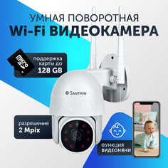Уличная камера видеонаблюдения беспроводная wifi видеоняня 2 Mpix 1080P видеокамера Santrin