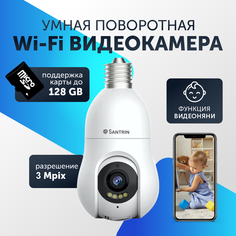 Камера видеонаблюдения беспроводная wifi видеоняня 3 Mpix Лампочка IP видеокамера PTZ Santrin