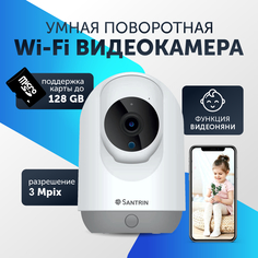 Камера видеонаблюдения беспроводная wifi видеоняня 3 Mpix IP видеокамера PTZ Santrin