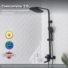 Стойка для душа со смесителем РМС SUS125BL-009DK Ростовская Мануфактура Сантехники