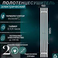 Полотенцесушитель электрический TermoPrime Квадро4 1200х150 дизайнерский белый матовый