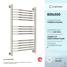 Полотенцесушитель водяной Сунержа Флюид+ 80x50