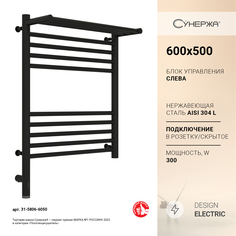Полотенцесушитель Сунержа Богема 3.0 с полкой 600x500 Лев. матовый черный 31-5806-6050
