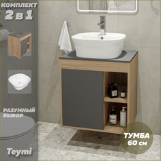 Тумба подвесная с раковиной для ванной 60 Solli 43 F03469 Teymi