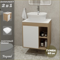 Тумба подвесная с раковиной для ванной 60 Solli 43 F03444 Teymi