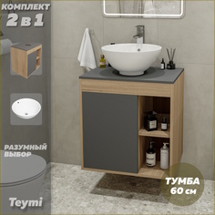 Тумба подвесная с раковиной для ванной 60 F03460 Teymi