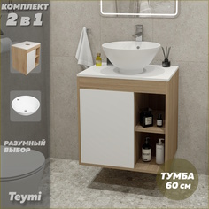 Тумба подвесная с раковиной для ванной 60 F03435 Teymi