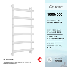 Водяной полотенцесушитель Сунержа Атлант 1000х500 12-0226-1050