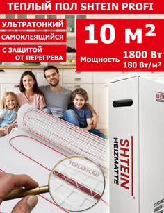 Теплый пол Shtein SHT Pro, 180Вт/м.кв, 10 м.кв