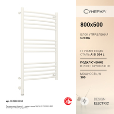 Полотенцесушитель Сунержа Богема 3.0 выгнутая 800x500 Лев. матовый белый 30-5802-8050