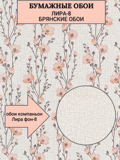 Обои бумажные Лира-8 Брянские обои