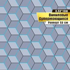 Виниловые обои "Призма 07 В034" (0,53*10 м) ар.С31
