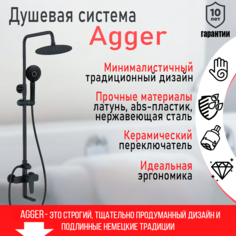 Душевая система Agger Brilliant A0393344 со смесителем для ванны/душа, черная