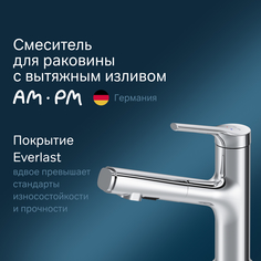 Смеситель для раковины AM.PM X-Joy F85B02900 с вытяжным изливом