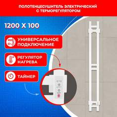 Полотенцесушитель электрический Energy DART 1200*100 белый