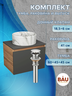 Комплект: тумба Bau Dream Blackwood графит 60,раковина BAU Element D41,мрамор,выпуск Bauedge