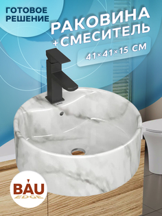 Раковина накладная BAUEDGE Element D41, мрамор + смеситель Hotel Black,черный