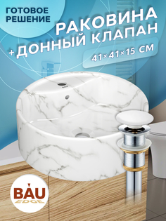 Раковина накладная BAUEDGE Element D41, с отверстием под смеситель, мрамор + выпуск