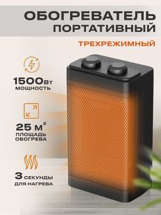 Обогреватель электрический STAREX EHC7575150 керамический 3 режима 5 750 1500W