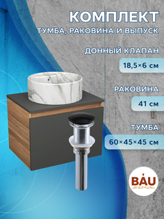 Комплект: тумба Bau Dream Blackwood графит 60,раковина BAU Element D41,мрамор,выпуск Bauedge