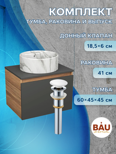 Комплект: тумба Bau Dream Blackwood графит 60,раковина BAU Element D41,мрамор,выпуск Bauedge