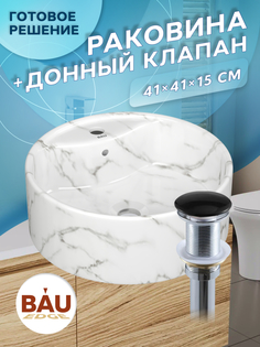 Раковина накладная BAUEDGE Element D41, с отверстием под смеситель, мрамор + выпуск