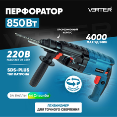 Перфоратор сетевой Verter VER99190, ударная дрель, 4000 уд/мин 850 Вт