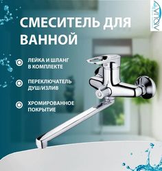 Смеситель для ванны с душем с длинным изливом Feinise S2513-30F